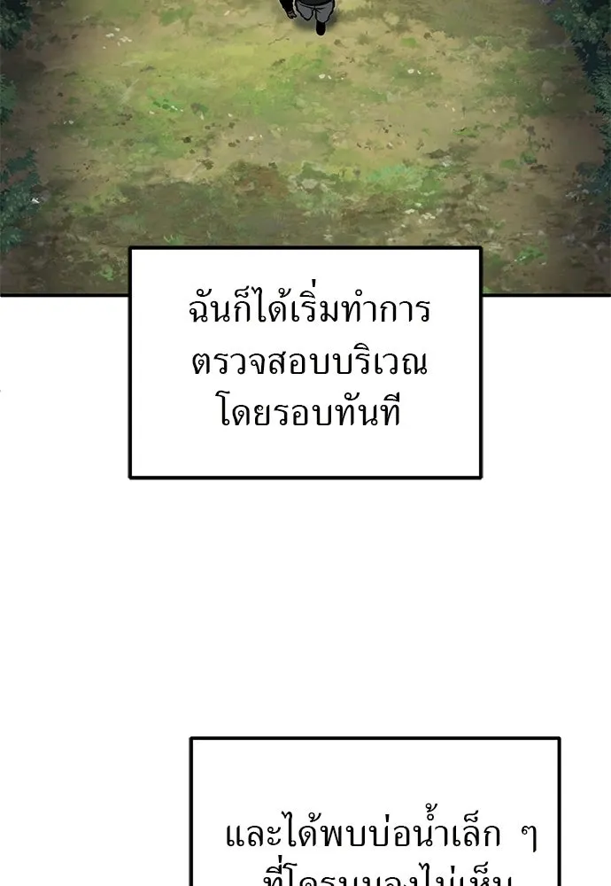 ผู้เชี่ยวชาญวันสิ้นโลก ตอนที่ 9 รูปที่ 50