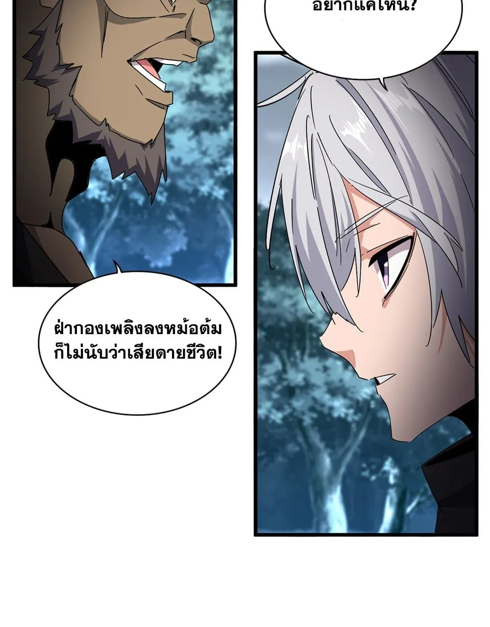 Magic Emperor ราชาจอมเวทย_ ตอนที่ ตอนที่ 755 รูปที่ 43