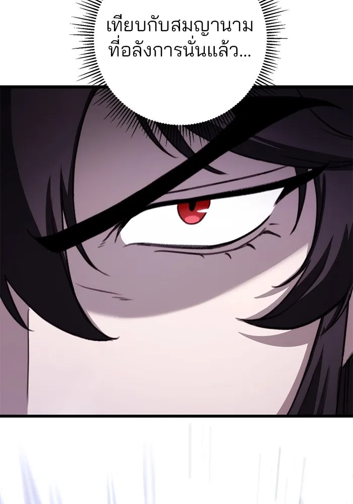 ดาบแห่งจักรพรรดิ ตอนที่ 45 รูปที่ 17