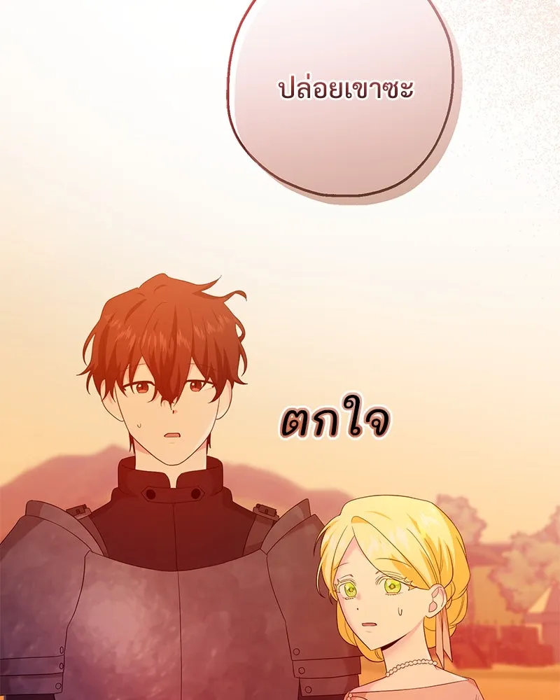 อนาคตพบรัก ตอนที่ 34 รูปที่ 86