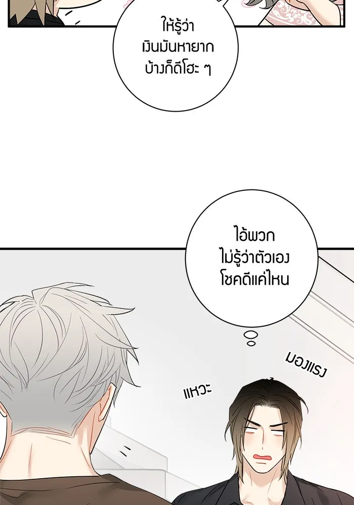 Good Gosh Daddy ตอนที่ 22 คนบ้า รูปที่ 64