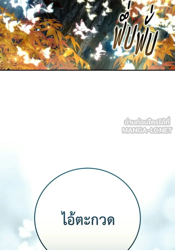 ยอดนักดาบผู้โอบอุ้มดารา ตอนที่ 118 รูปที่ 99