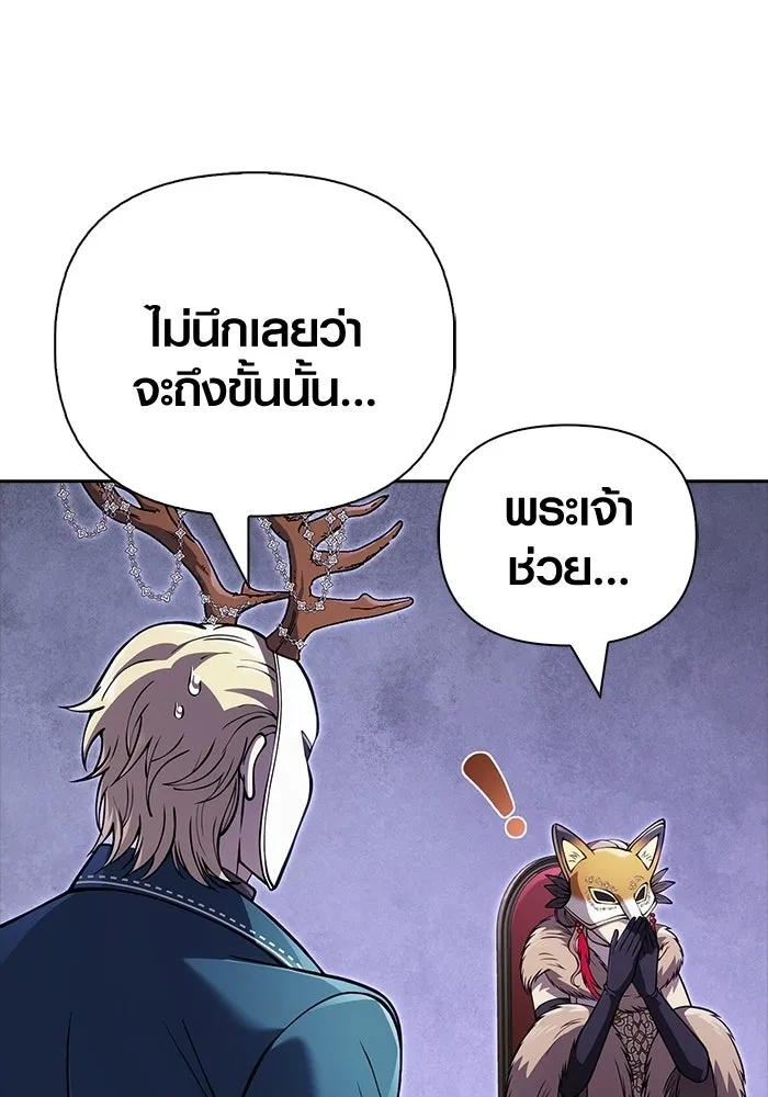 เอาชีวิตรอดในเกมฉบับคนเถื่อน ตอนที่ 129 มาสเตอร์ รูปที่ 148