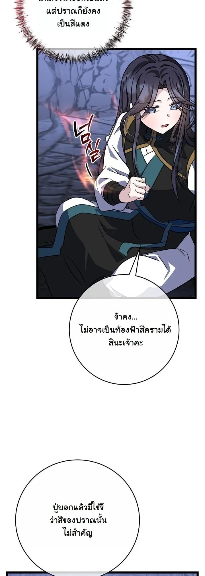 The Return of Namgung_s Granddaughter ตอนที่ ตอนที่ 36 รูปที่ 14