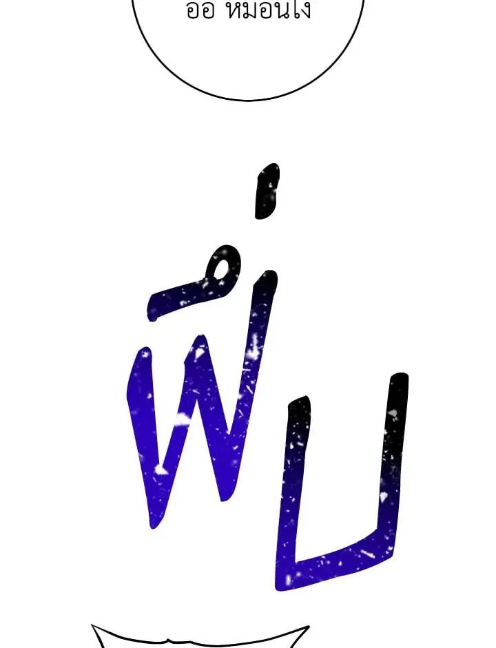 The Hero Returns ตอนที่ ตอนที่ 88 รูปที่ 134