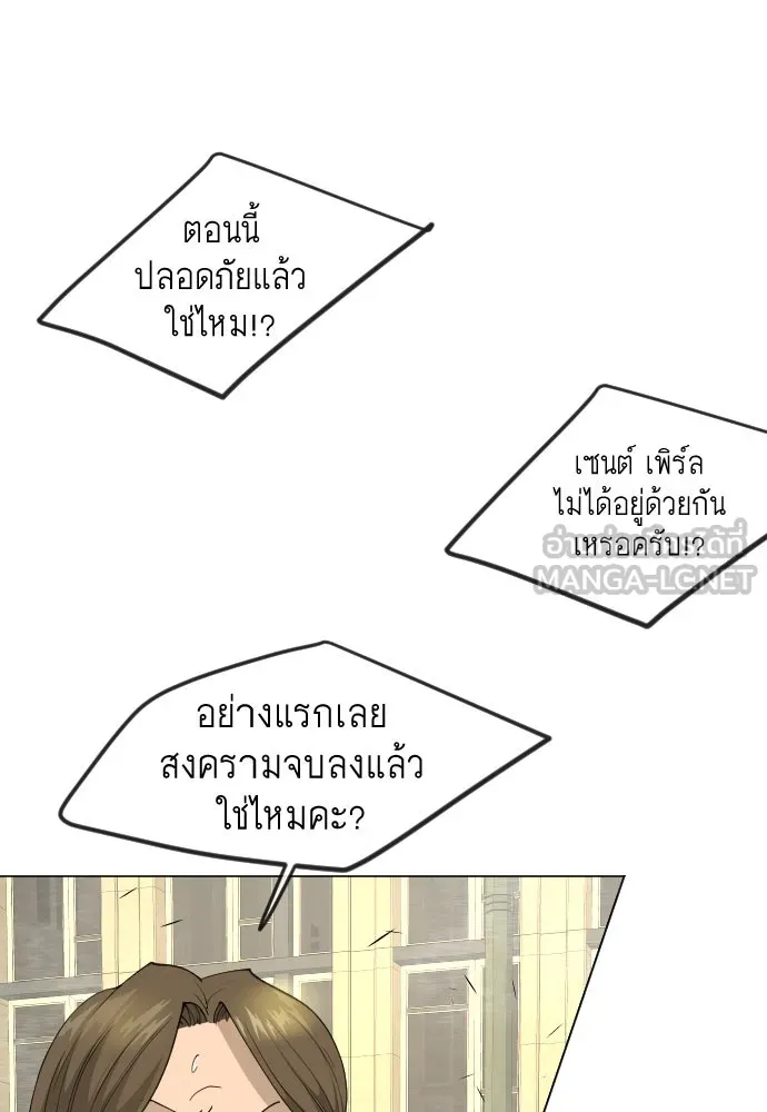 ยุคแห่งยอดมนุษย์ ตอนที่ 66 รูปที่ 147