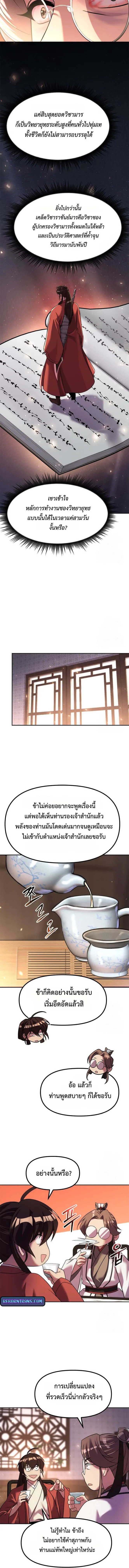 Chronicles of the Demon Faction ตำนานการเก_ดใหม_ในล_ทธ_มาร ตอนที่ ตอนที่ 114 รูปที่ 16