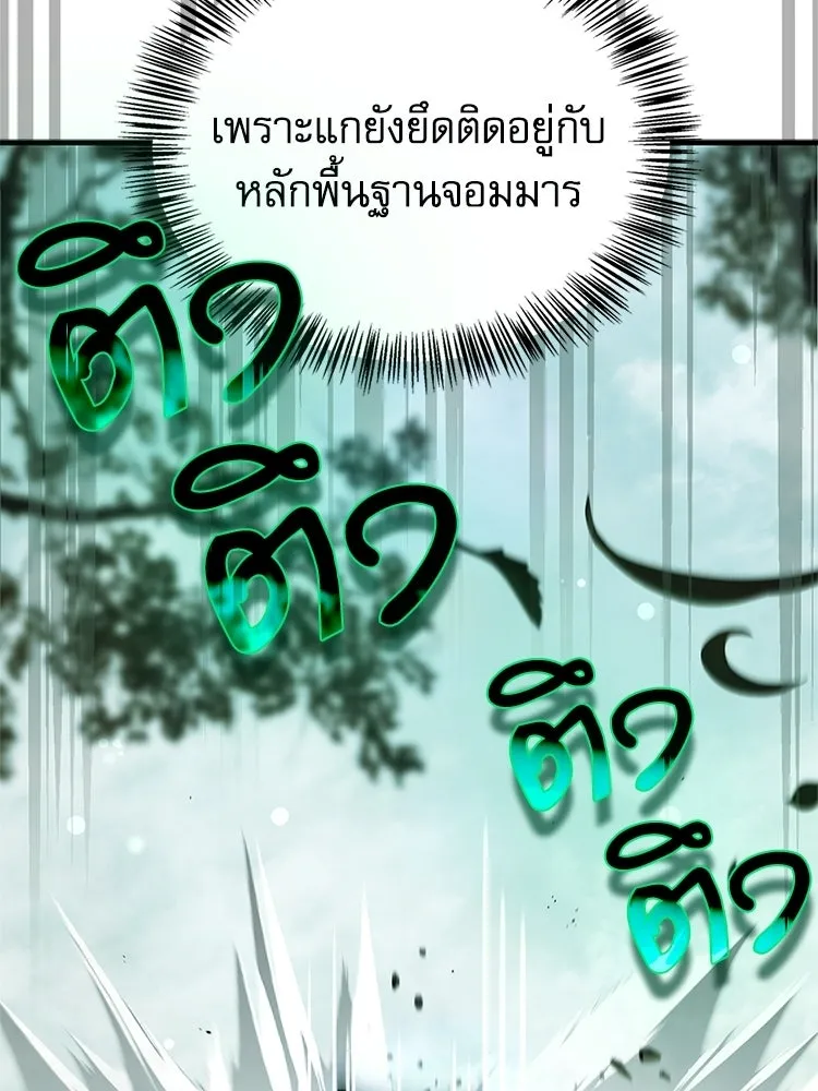 หยุดนะจอมมาร ฮีโร่ล้อมไว้หมดแล้ว ตอนที่ 24 ขะ... ขะ... ขะ... อะไรนะ รูปที่ 26