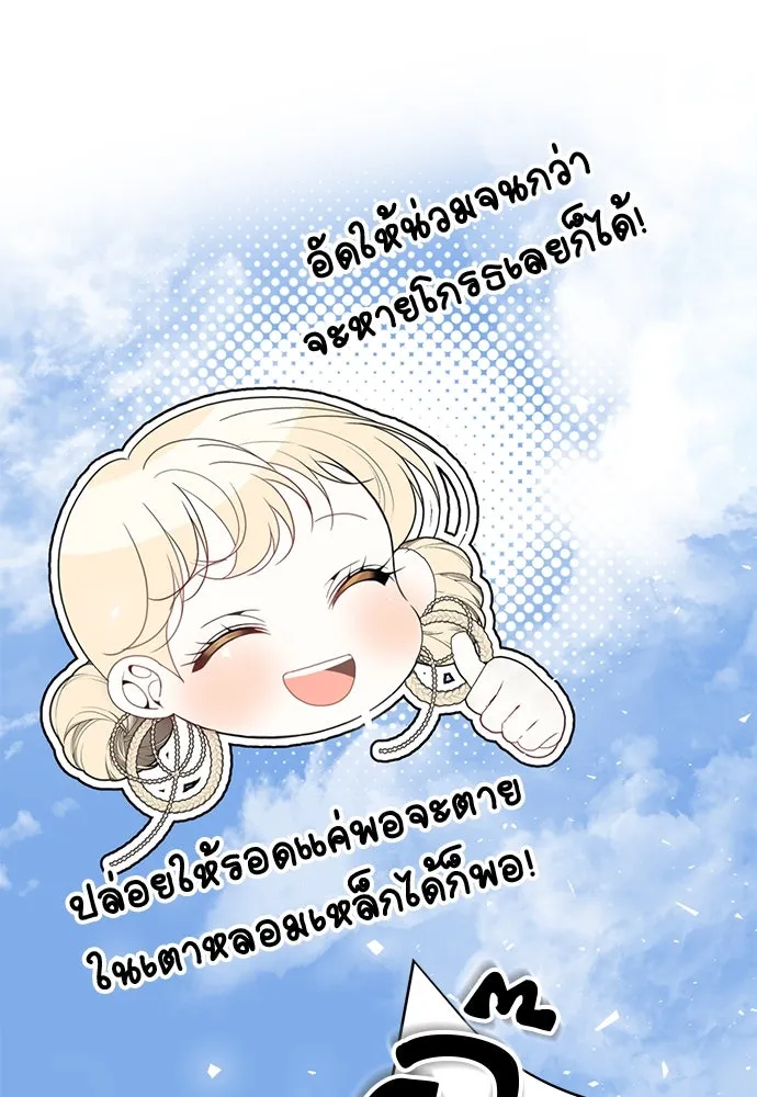 ยัยจิ๋วสมองแจ๋ว ตอนที่ 48 รูปที่ 76