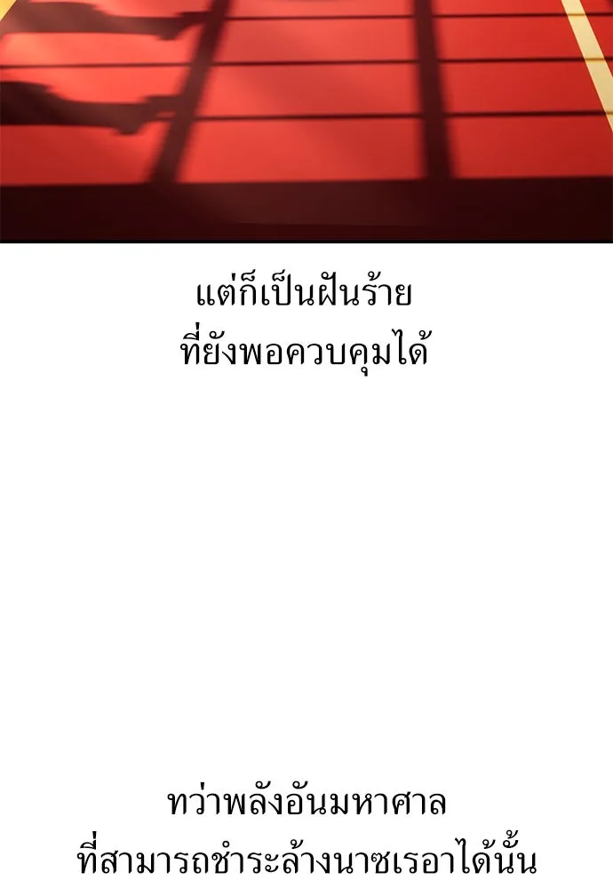 ไอ้เพลเยอร์นั่น ฉันฆ่ามันเอง ตอนที่ 71 รูปที่ 151