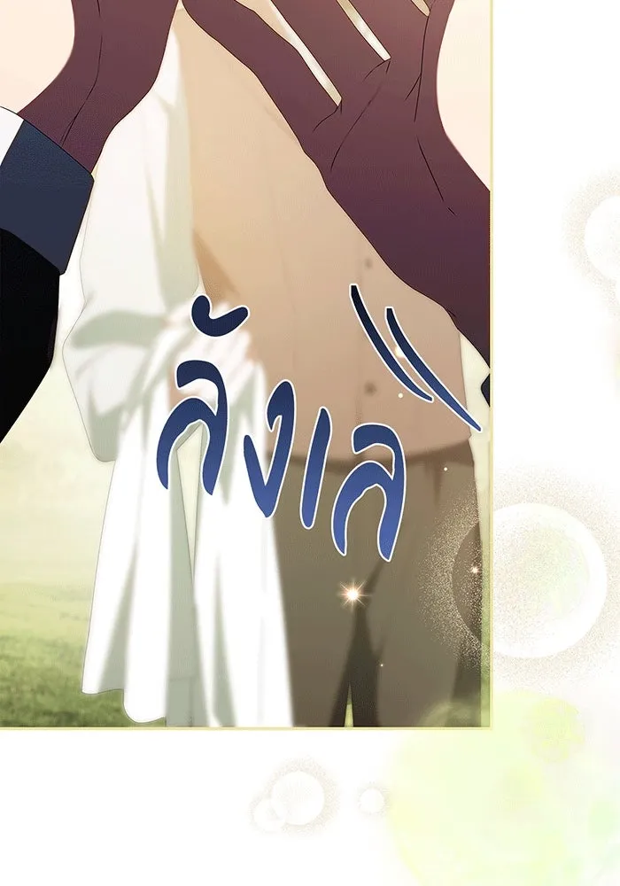 สาว(ลับ)ใช้ของท่านเคานต์ตาบอด ตอนที่ 17 รูปที่ 73