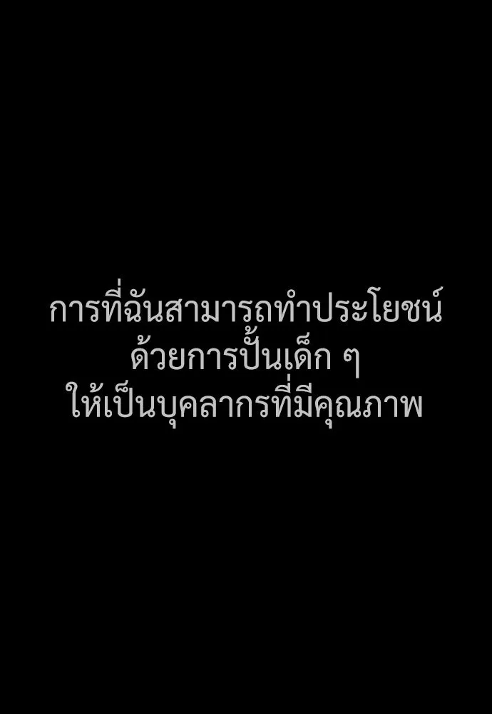 นักฆ่าย้อนวัย ตอนที่ 98 รูปที่ 181
