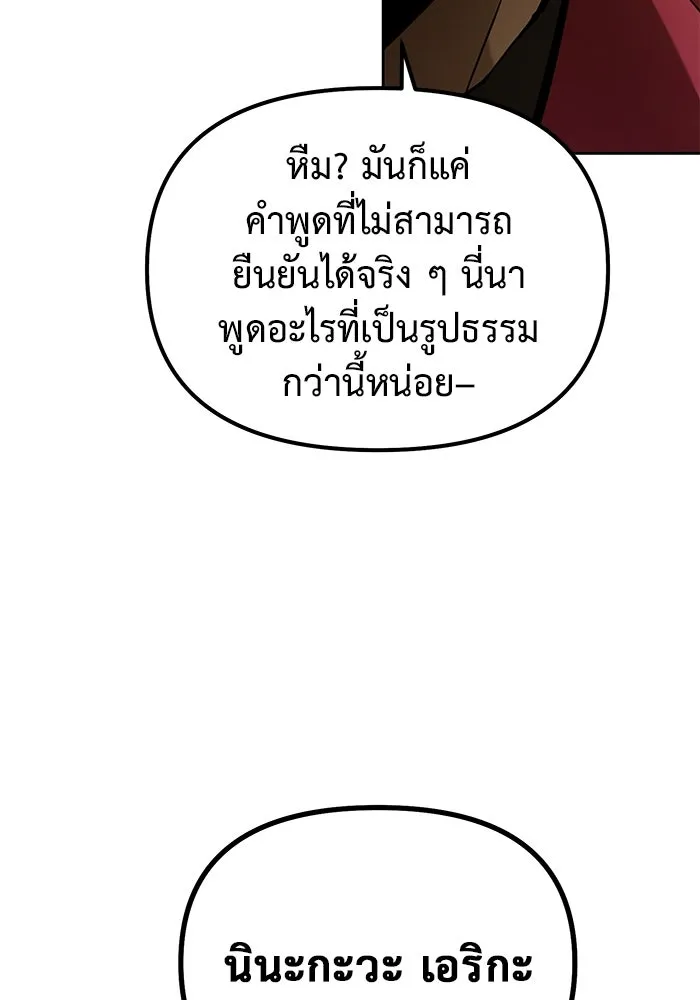 การกลับมาของทรราชวันสิ้นโลก ตอนที่ 44 รูปที่ 86