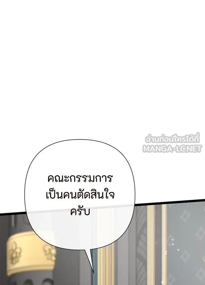 องค์ชายผู้อื้อฉาว ตอนที่ 87 รูปที่ 9