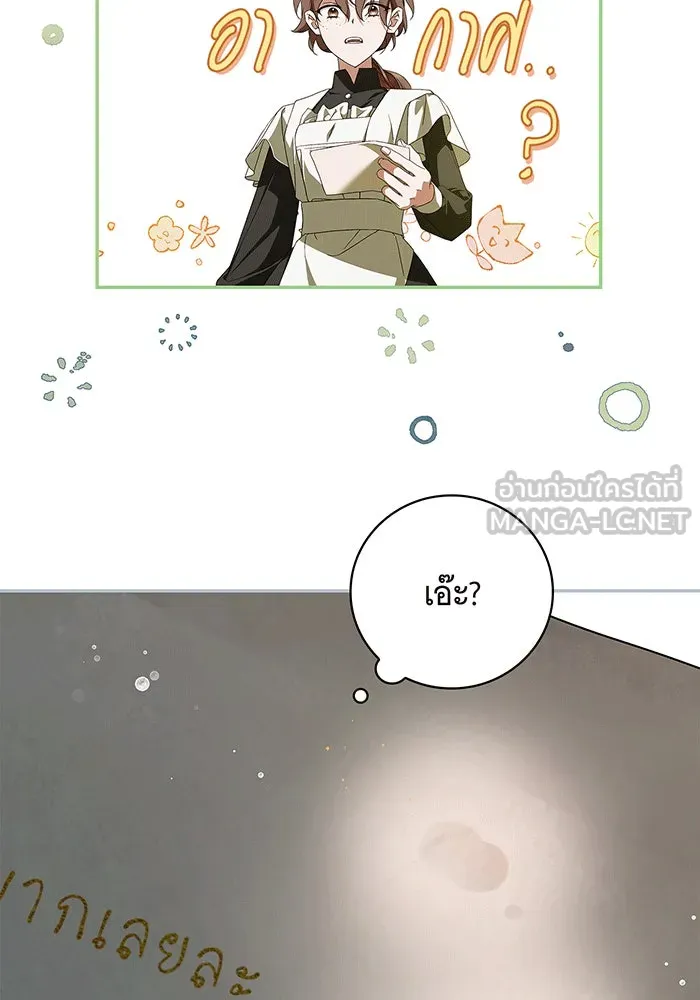 สาว(ลับ)ใช้ของท่านเคานต์ตาบอด ตอนที่ 9 รูปที่ 3