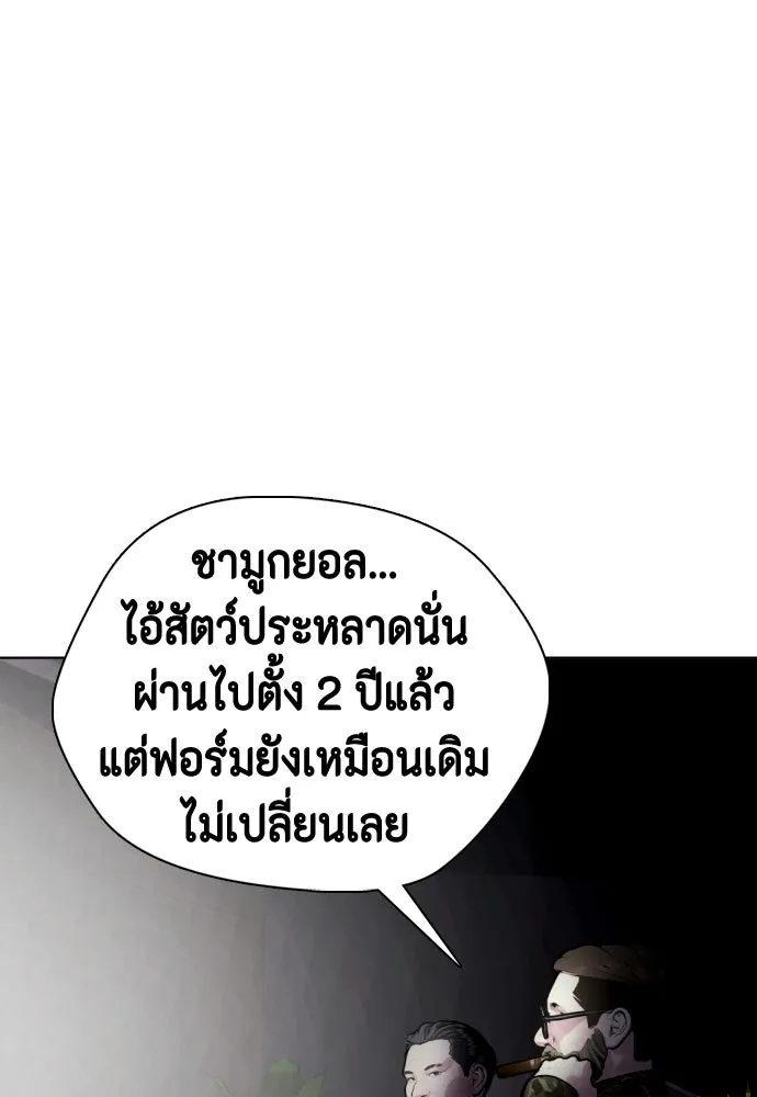 หมาหัวเน่าเก๋าเกินไป ตอนที่ 178 รูปที่ 143