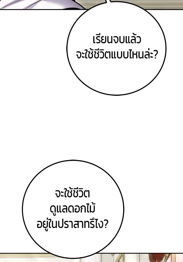 แกร่งเกินผู้กล้า แต่ซ่าไม่ได้ ตอนที่ 32 รูปที่ 85