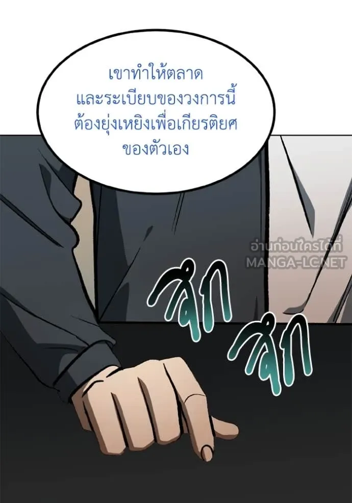 ราชาแห่งอ็อกทากอน ตอนที่ 176 รูปที่ 57