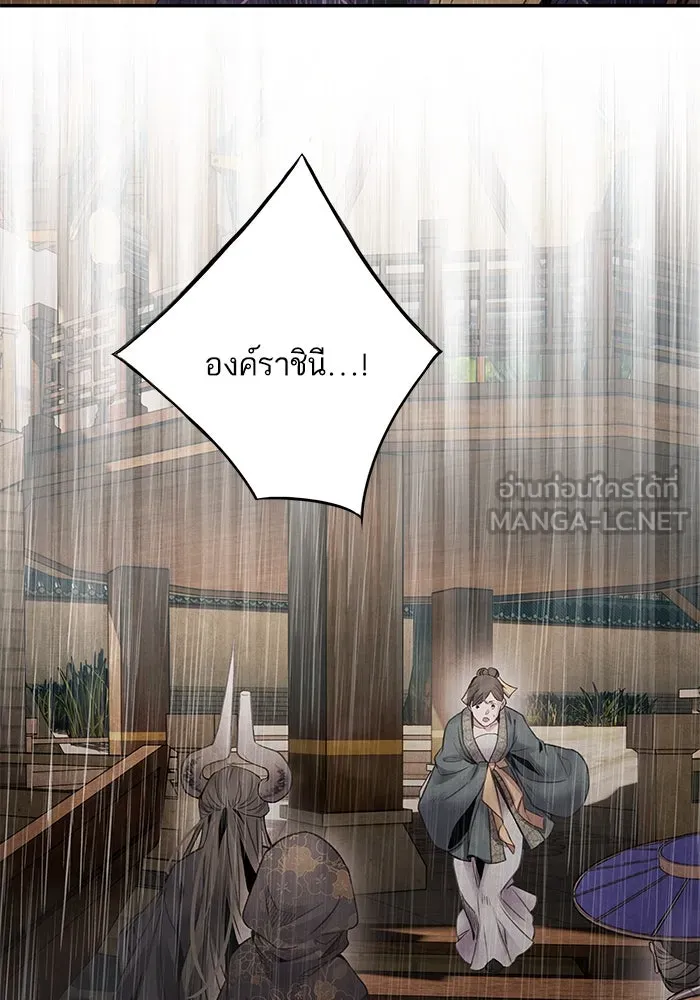 อาซา ตอนที่ 71 พิรุณโลหิต รูปที่ 57