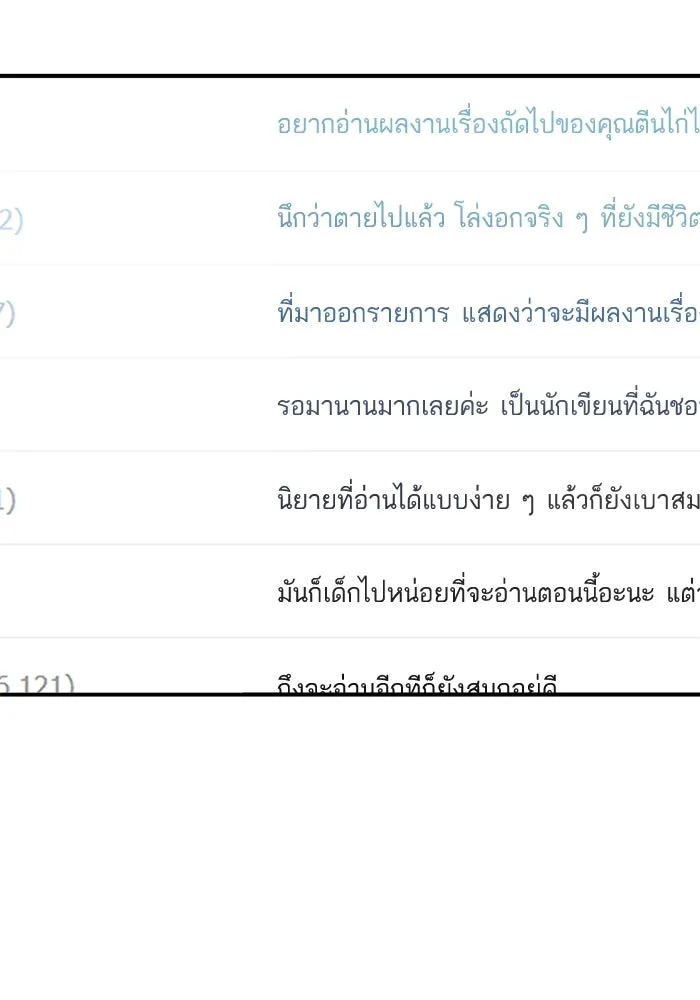 โชคชะตานำพารัก ตอนที่ 120 รู้สึกได้ถึงความเป็นจริง รูปที่ 80