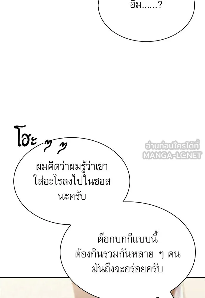 ครัวผู้กล้าท้าให้ชิม ตอนที่ 27 รูปที่ 69