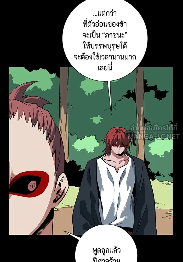 หนึ่งก้าวสู่เจ้ามาร ตอนที่ 112 พันธมิตร (13) รูปที่ 24