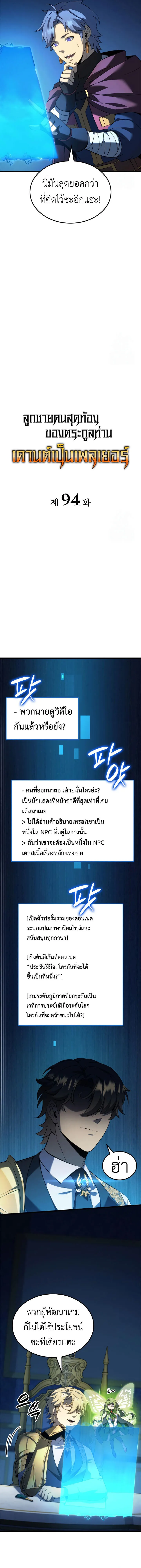 The Count_s Youngest Son is A Player ตอนที่ ตอนที่ 94 รูปที่ 9