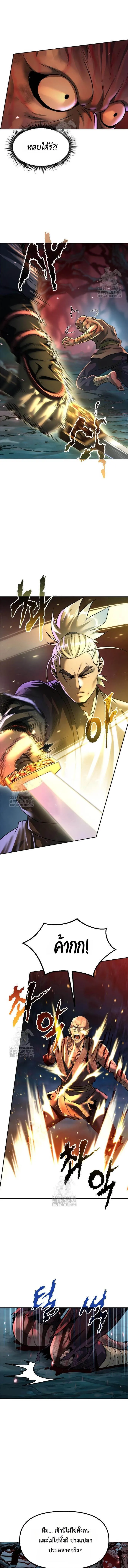 Chronicles of the Demon Faction ตำนานการเก_ดใหม_ในล_ทธ_มาร ตอนที่ ตอนที่ 137 รูปที่ 11
