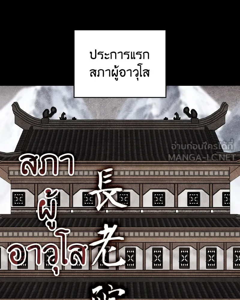 เกิดอีกทีเป็นว่าที่ประมุขลัทธิมาร ตอนที่ 96 รูปที่ 72