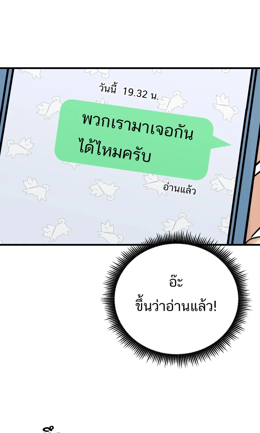 ตื่นมาอีกทีก็เป็นนายเอกไปซะแล้ว ตอนที่ 55 ไม่คู่ควร รูปที่ 65