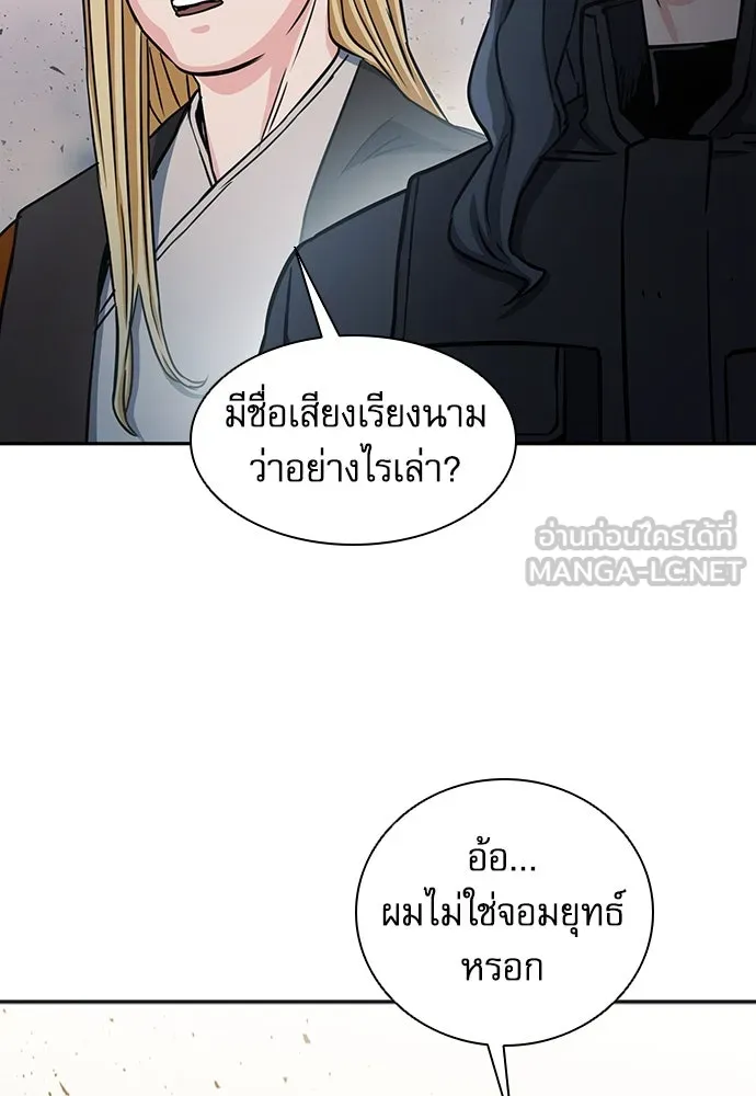 ดรูอิดแห่งสถานีโซล ตอนที่ 109 รูปที่ 45