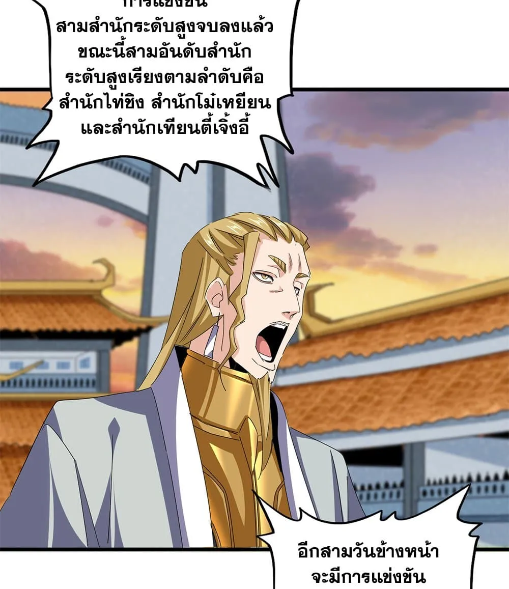 Magic Emperor ราชาจอมเวทย_ ตอนที่ ตอนที่ 710 รูปที่ 21