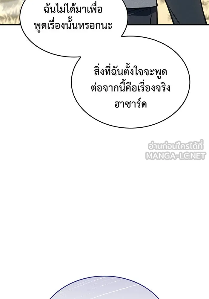 เกิดใหม่พร้อมพลังแห่งราชัน ตอนที่ 138 รูปที่ 144
