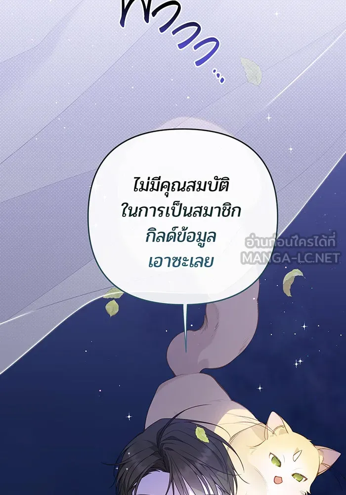 หนูน้อยทรราช ตอนที่ 127 รูปที่ 27