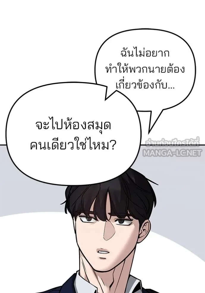 เลวฟาดเลว ตอนที่ 127 รูปที่ 87