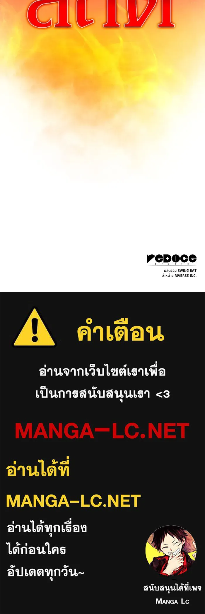 ผู้เล่นหน้าใหม่เลเวลแมกซ์ ตอนที่ 152 น้ำหนักของชื่อ 'ไรน์ฮาร์ รูปที่ 156