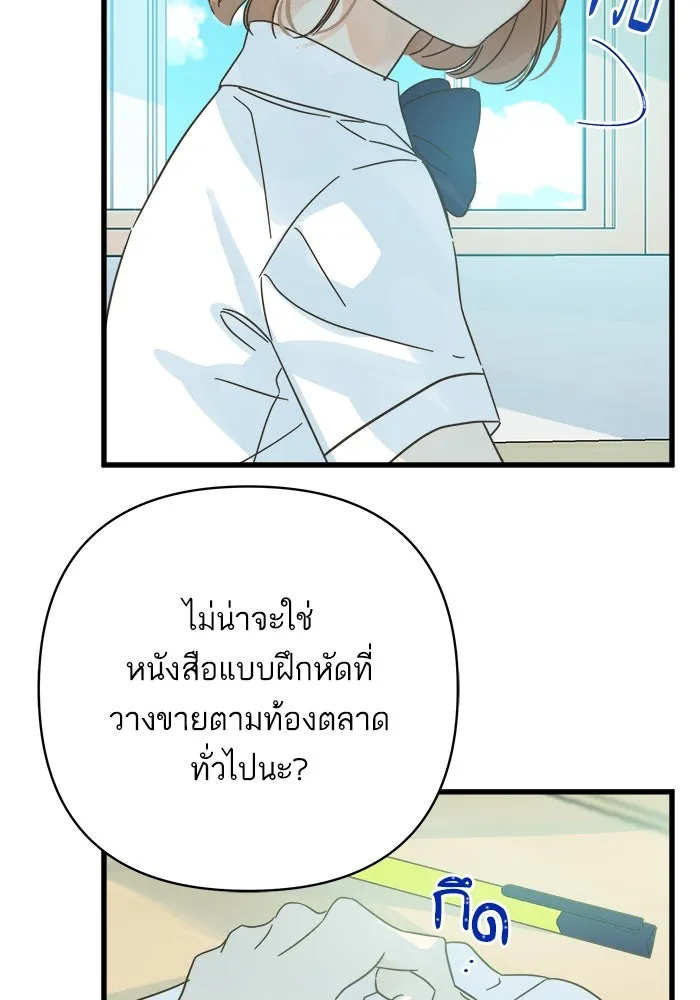ฉันมันร้าย หรือเพราะโลกไม่น่ารัก ตอนที่ 142 รูปที่ 46
