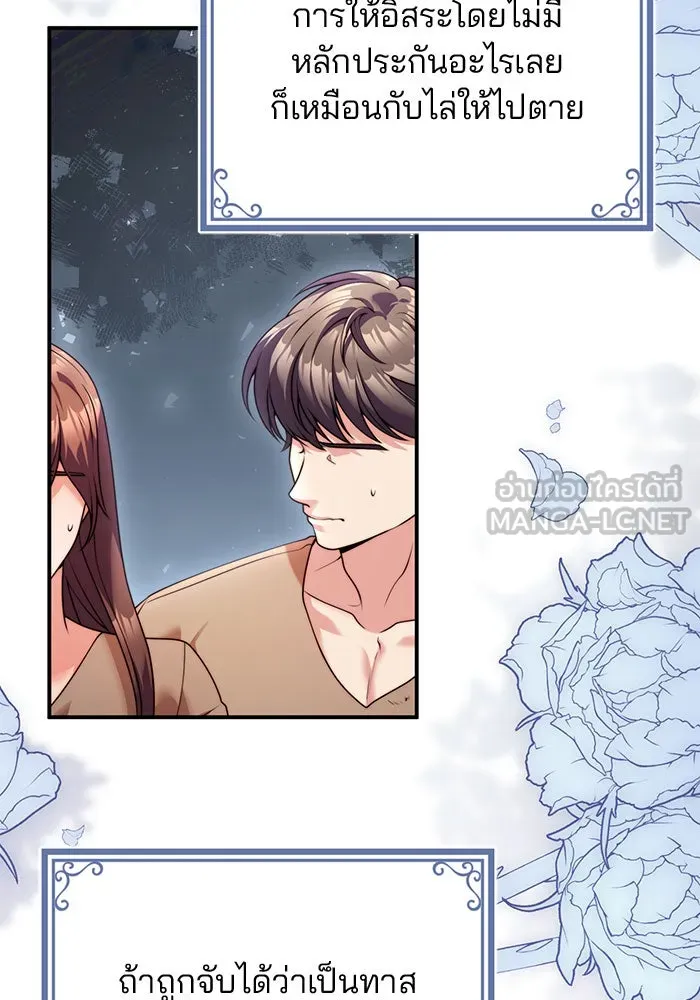 แผนหย่าสามีทรราช ตอนที่ 24 รูปที่ 72