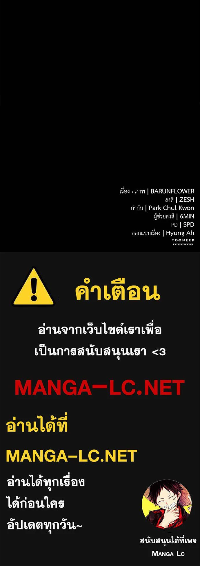 ยมราชลงทัณฑ์ ตอนที่ 72 รูปที่ 197