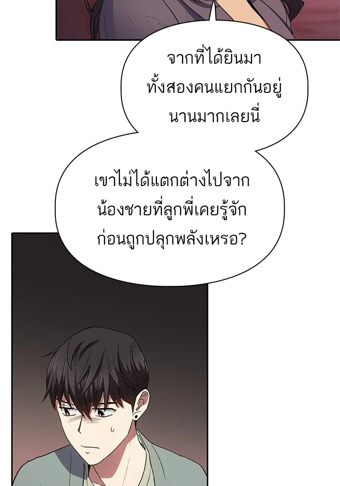 My S-Class Hunters ตอนที่ 33 อย่ามานินทากันสิ รูปที่ 41