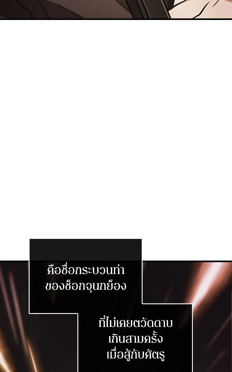 Omniscient Reader อ่านชะตาวันสิ้นโลก ตอนที่ 33 อ่านอีกรอบ (5) รูปที่ 85