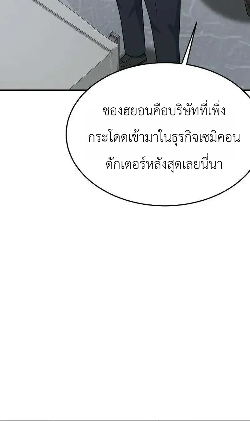 Chairman who wants to live a life of leisure ท_านประธานคนน_แค_อยากสบาย ตอนที่ ตอนที่ 23 รูปที่ 30