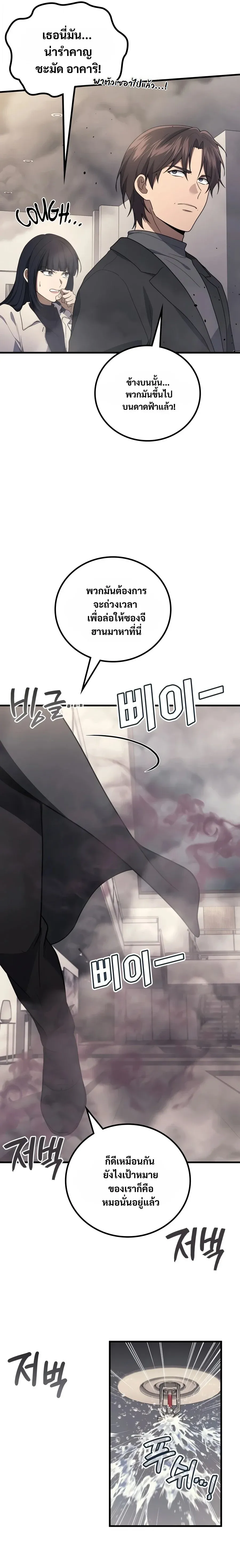 The Martial God Who Regressed Back to Level 2 ตอนที่ ตอนที่ 117 รูปที่ 12