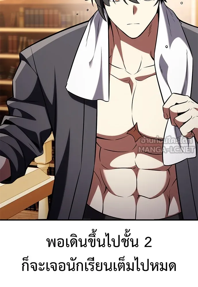 ไอ้เพลเยอร์นั่น ฉันฆ่ามันเอง ตอนที่ 76 รูปที่ 6