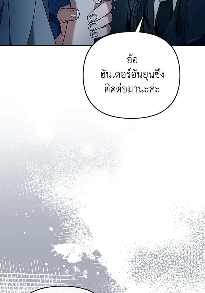 เชื่อเถอะ ฉันเป็นฮันเตอร์ห่วยแตก ตอนที่ 20 รูปที่ 121