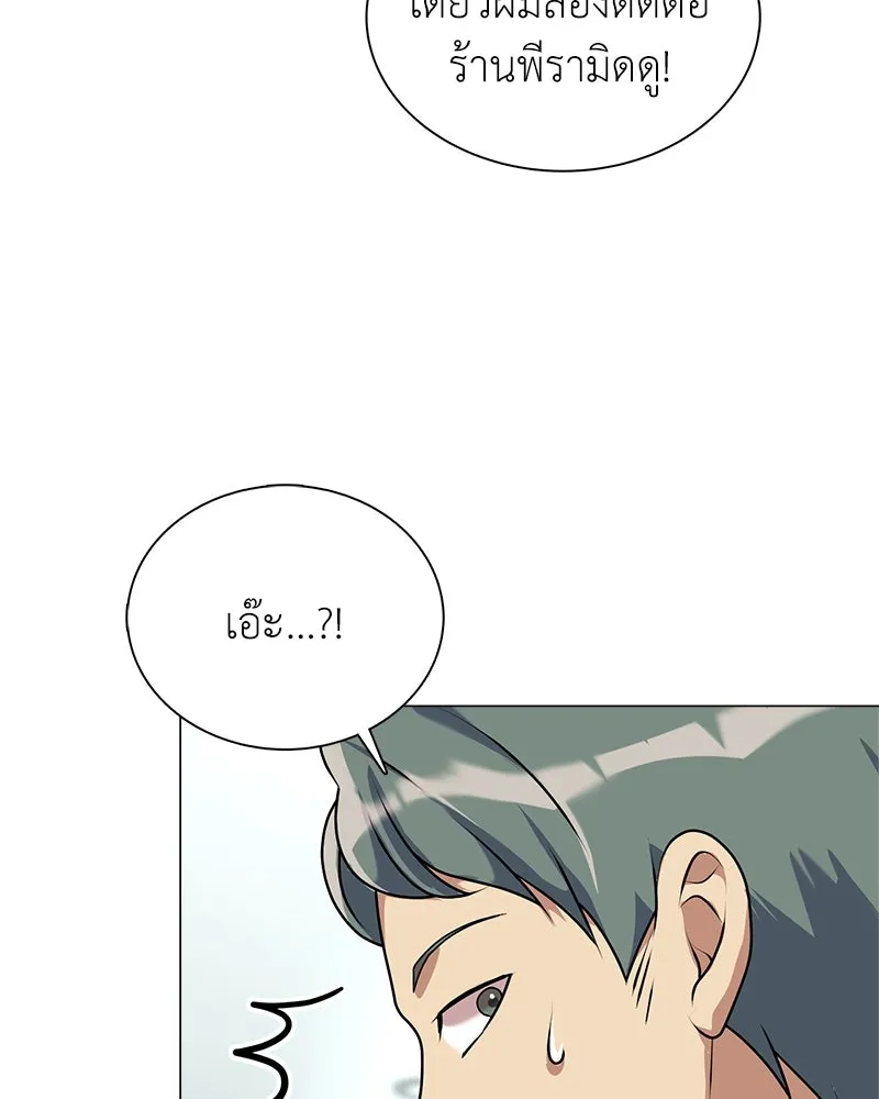 คนสวนโลกฮันเตอร์ ตอนที่ 2 รูปที่ 52