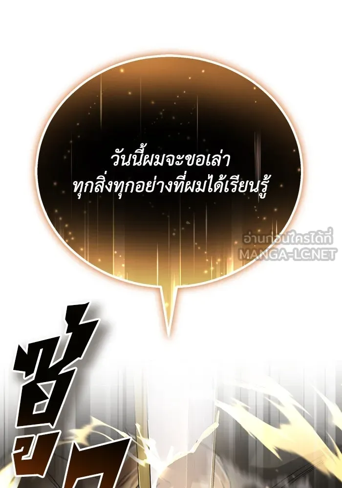ชีวิตพลิกผันของลอร์ดผู้เกียจคร้าน ตอนที่ 120 เหตุผลที่จับดาบ รูปที่ 69