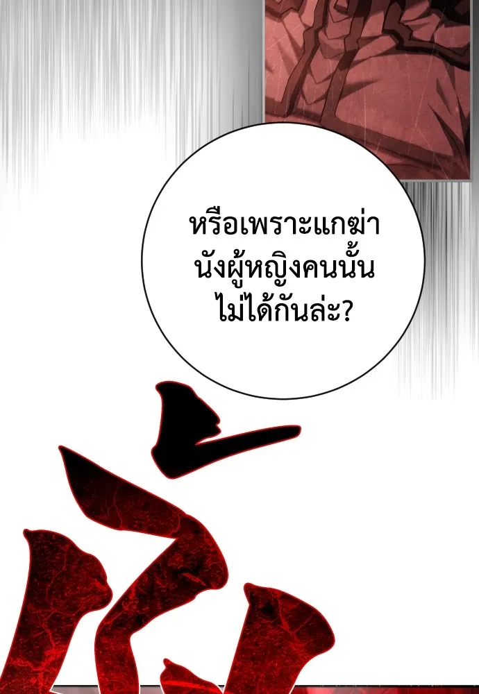 เพชฌฆาตลงทัณฑ์ ตอนที่ 36 รูปที่ 8