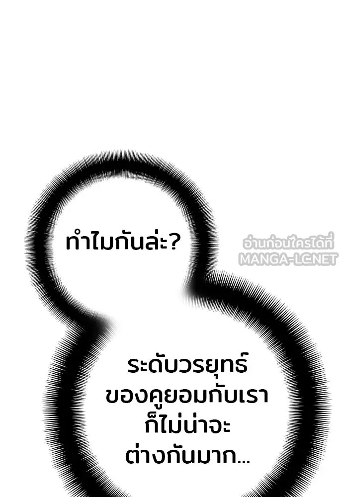 เส้นทางสู่เทพมาร ตอนที่ 85 รูปที่ 15