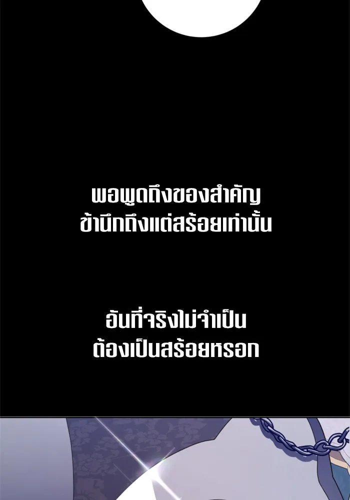 ชิงชีวิตพลิกลิขิตชะตา ตอนที่ 152. สตรีที่ชื่อเมเดีย เบลีอารด์ รูปที่ 145